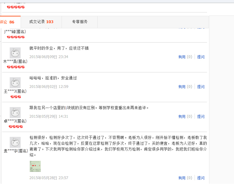 用户评价